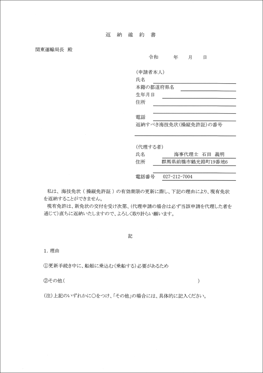 委任状