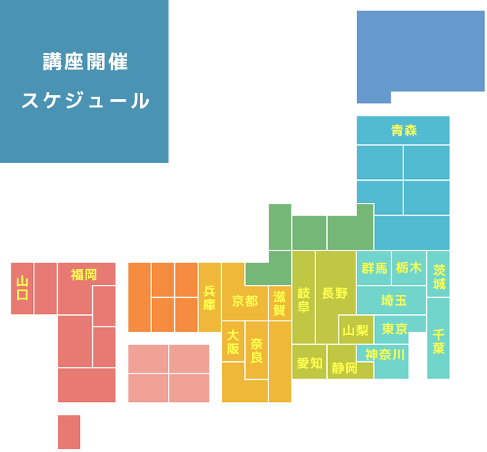 スケジュール